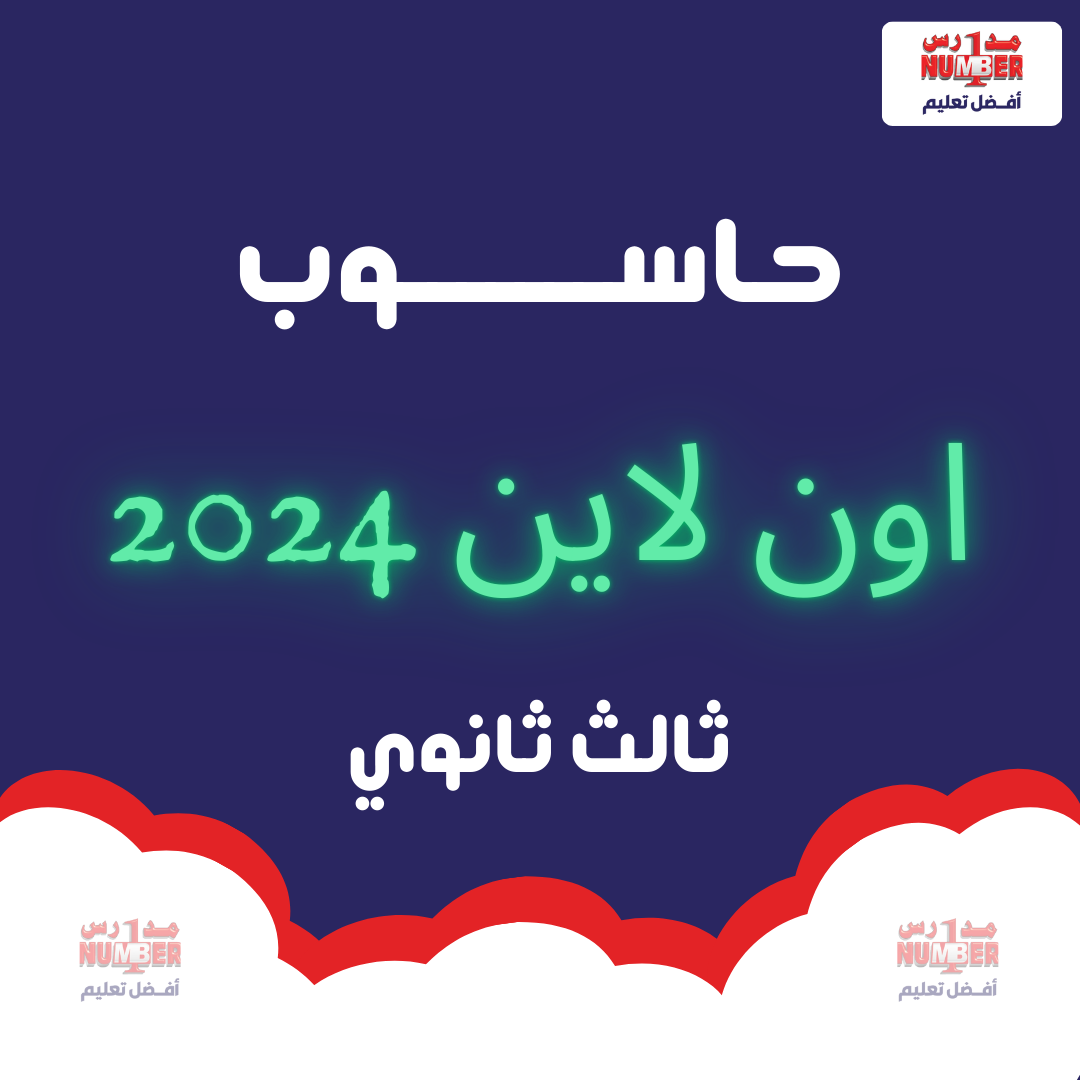 حاسوب - اون لاين - 2024